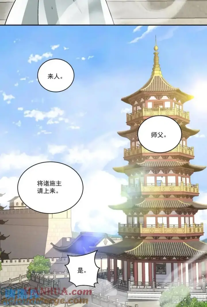 《我的徒弟都是大反派》第一百六十八回图19