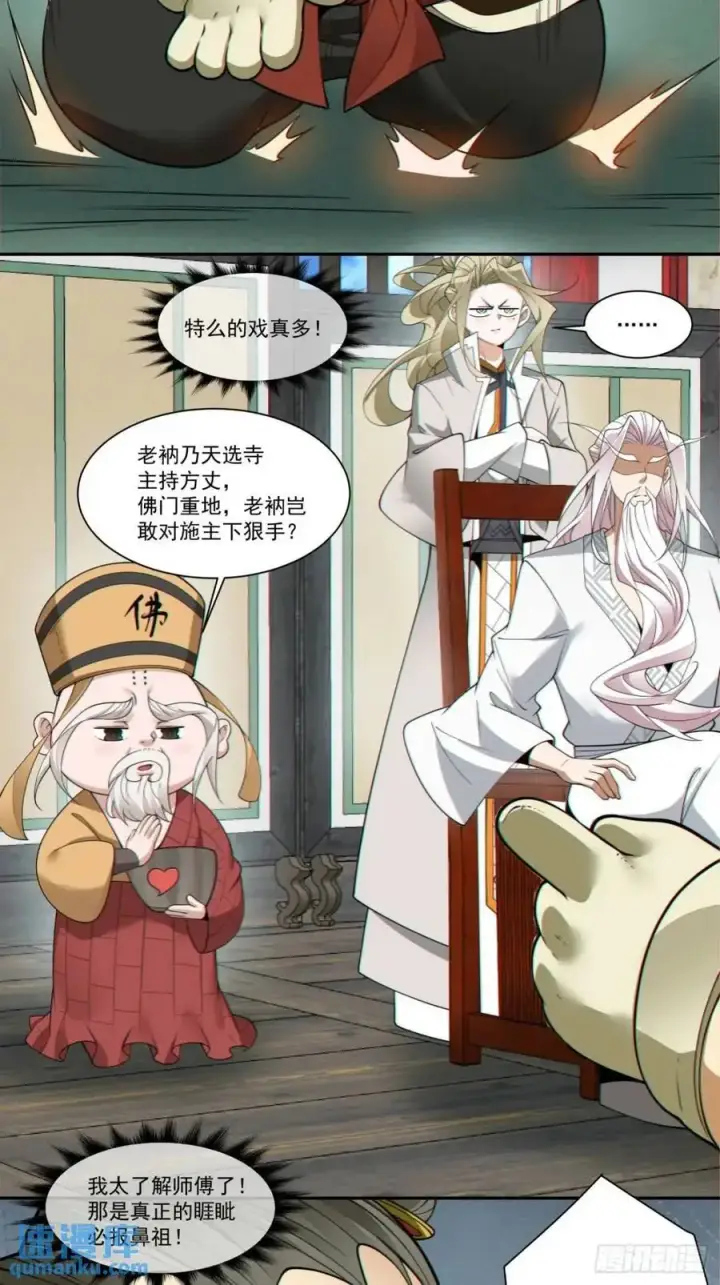 《我的徒弟都是大反派》第一百六十八回图22