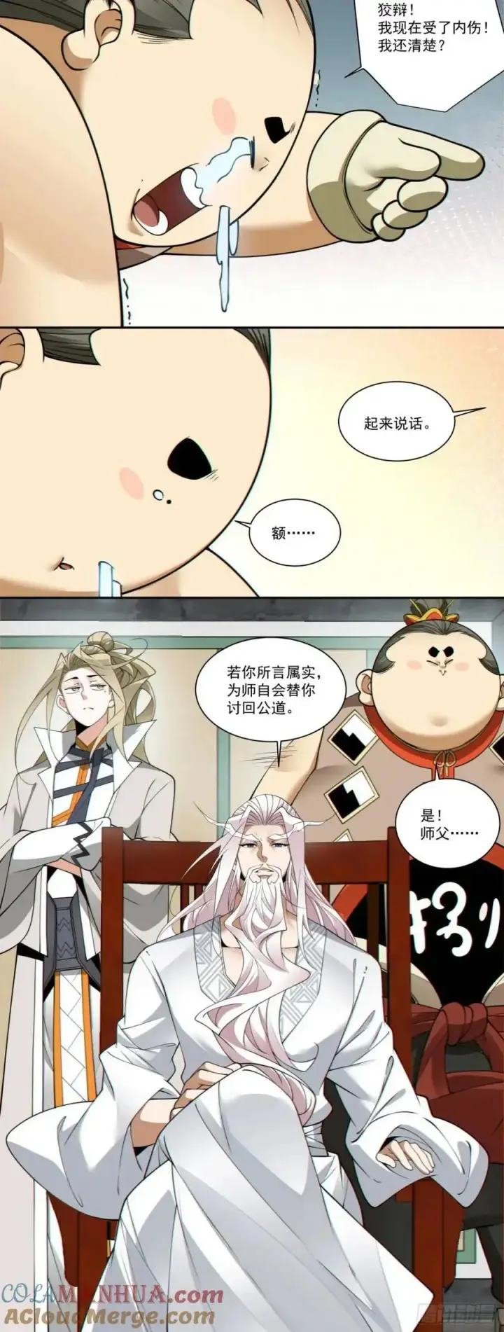 《我的徒弟都是大反派》第一百六十八回图23