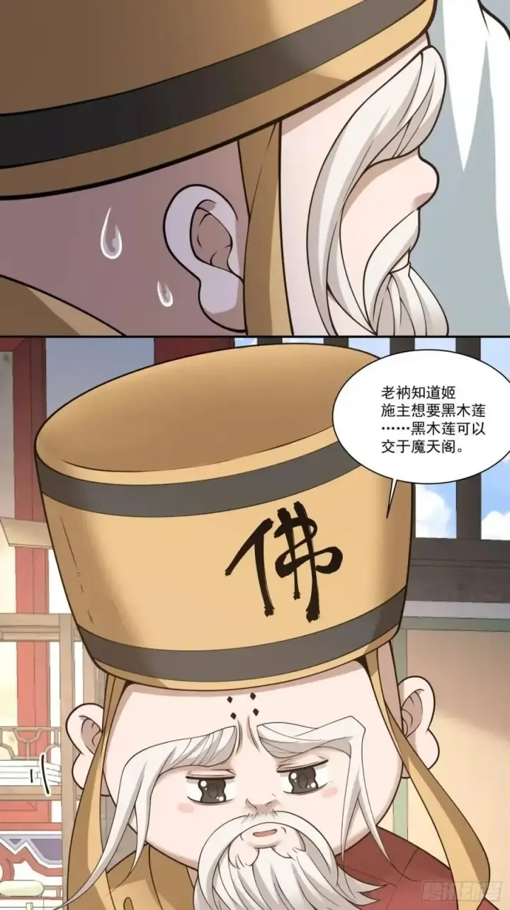《我的徒弟都是大反派》第一百六十八回图26