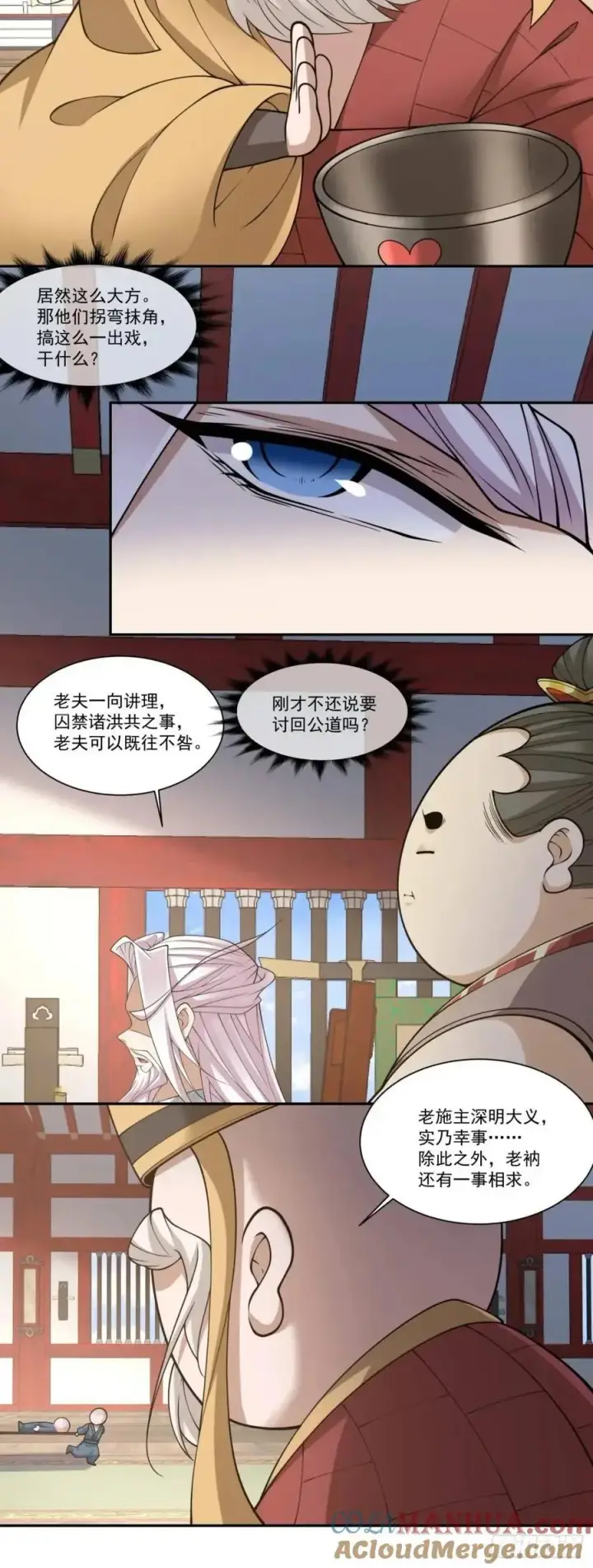 《我的徒弟都是大反派》第一百六十八回图27