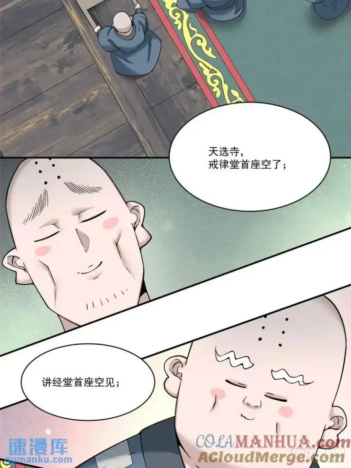 《我的徒弟都是大反派》第一百六十八回图31
