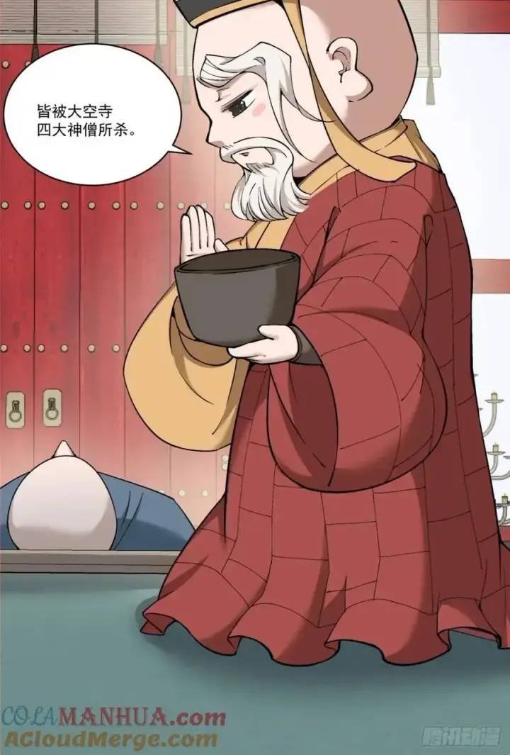 《我的徒弟都是大反派》第一百六十八回图33