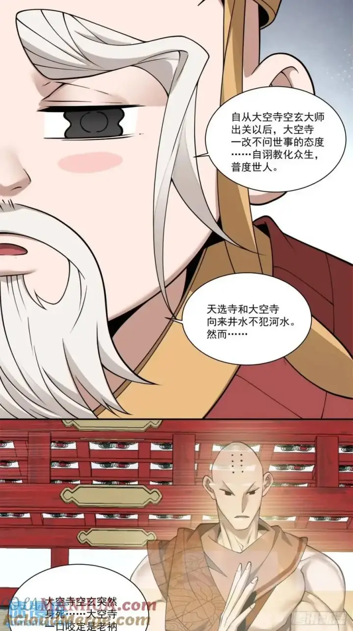 《我的徒弟都是大反派》第一百六十八回图35