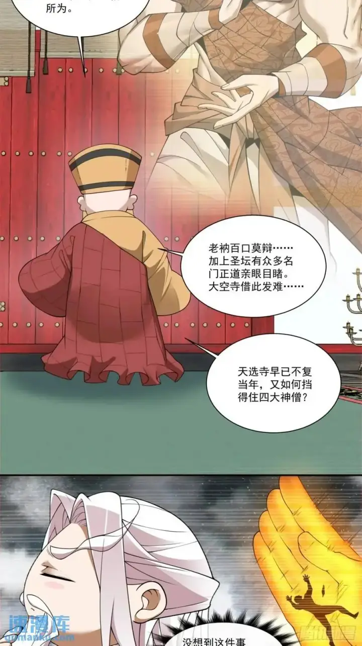《我的徒弟都是大反派》第一百六十八回图36