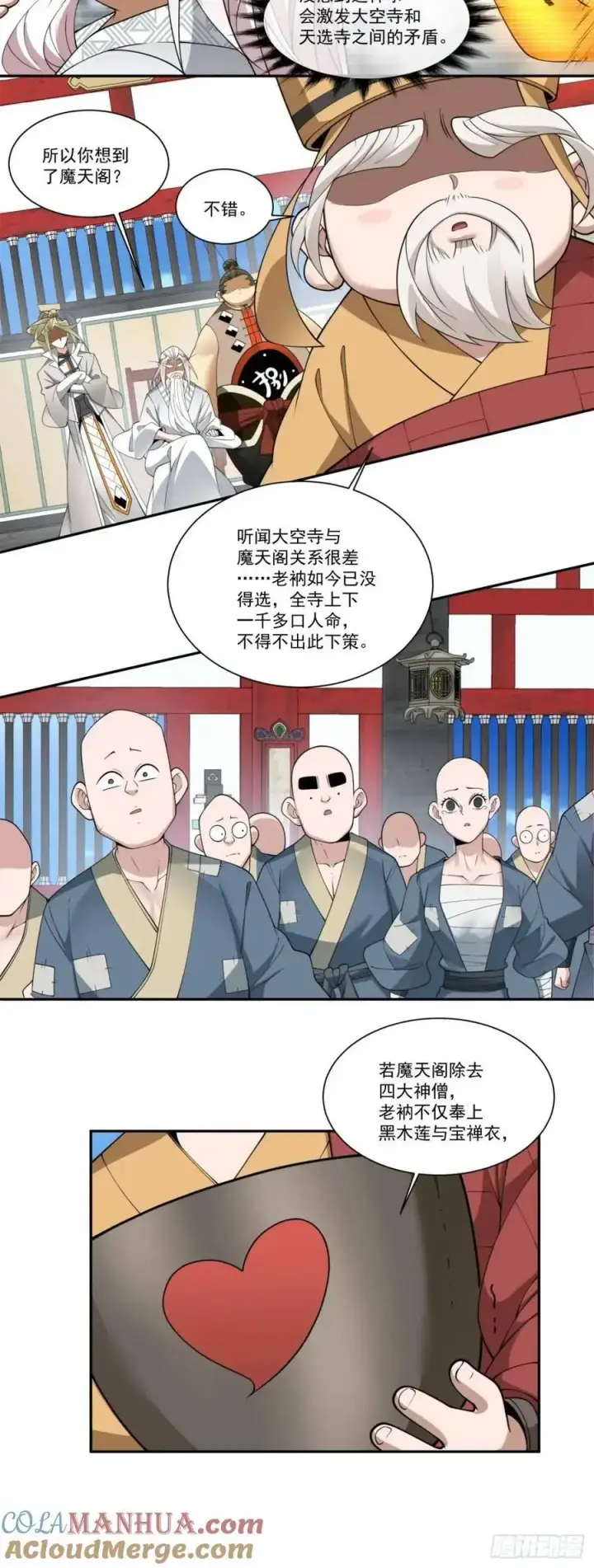 《我的徒弟都是大反派》第一百六十八回图37