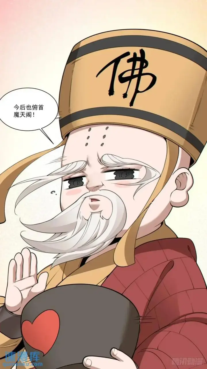 《我的徒弟都是大反派》第一百六十八回图38