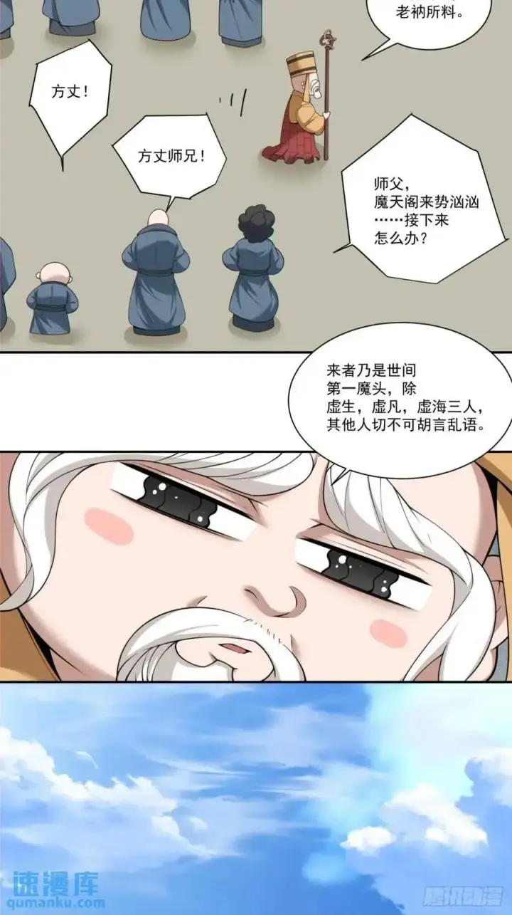 《我的徒弟都是大反派》第一百六十八回图4