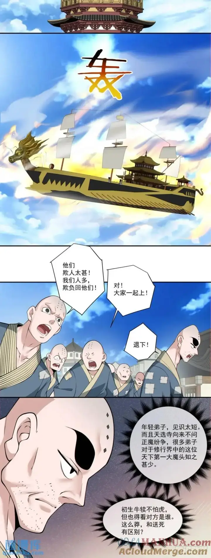 《我的徒弟都是大反派》第一百六十八回图9
