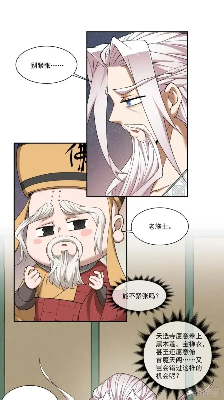 《我的徒弟都是大反派》第一百六十九回图10