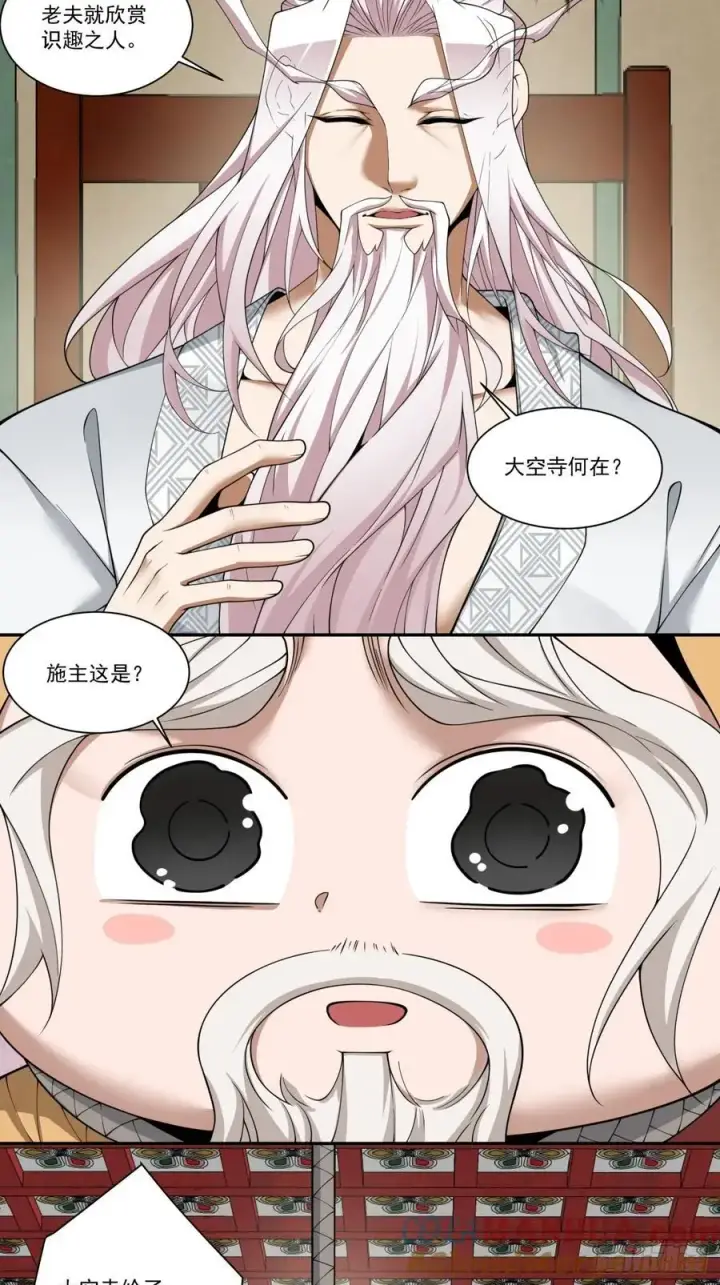 《我的徒弟都是大反派》第一百六十九回图11