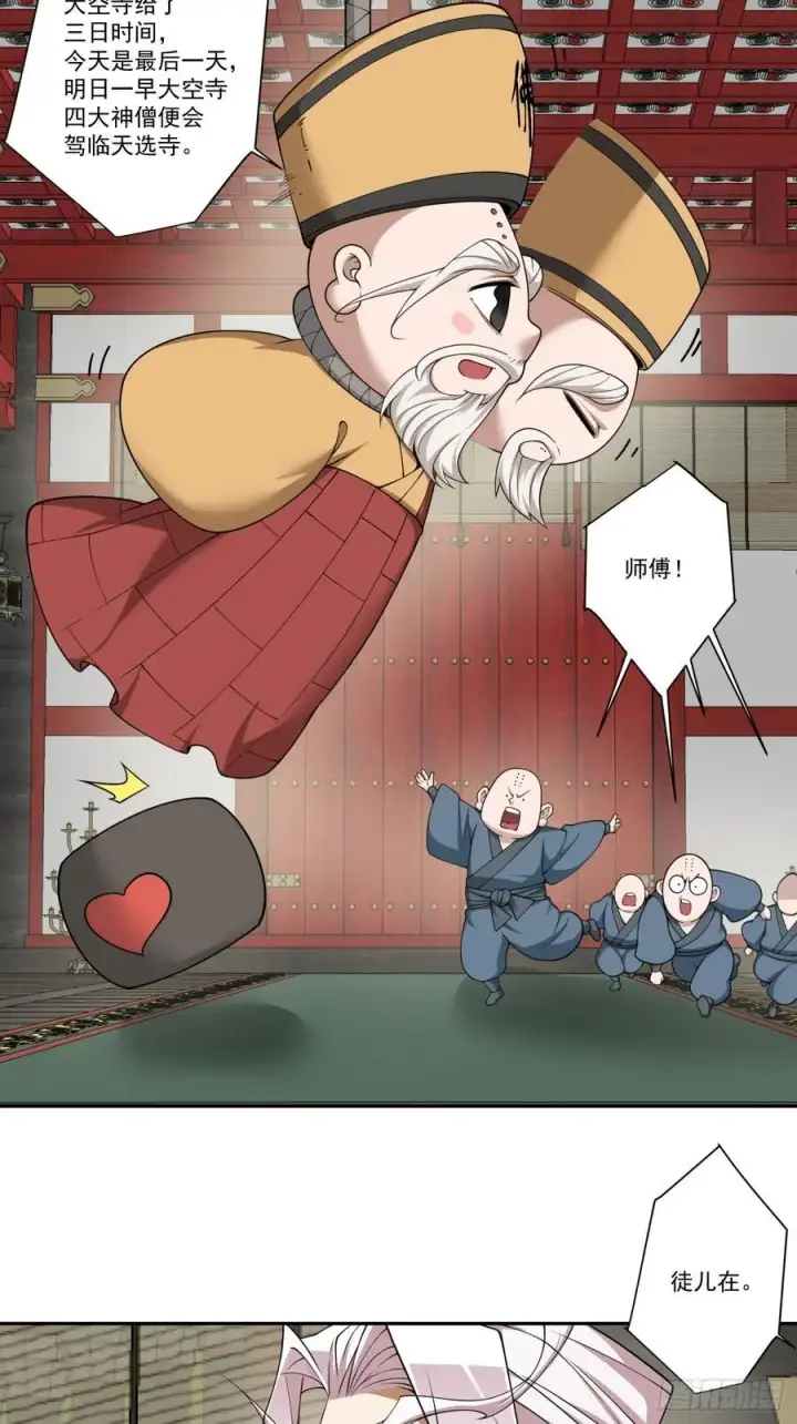 《我的徒弟都是大反派》第一百六十九回图12