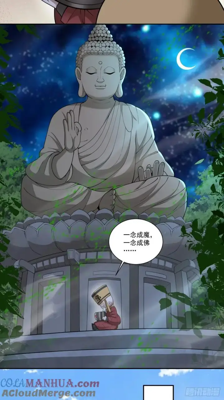 《我的徒弟都是大反派》第一百六十九回图15