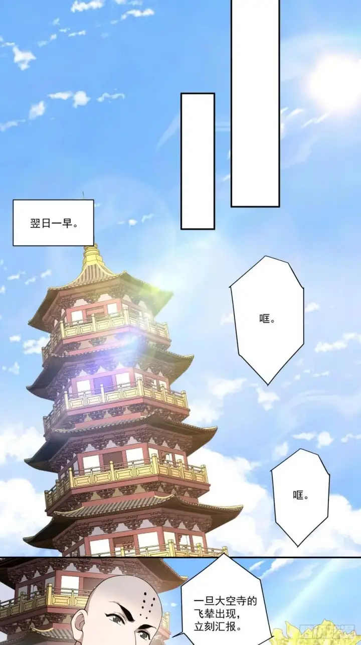 《我的徒弟都是大反派》第一百六十九回图16