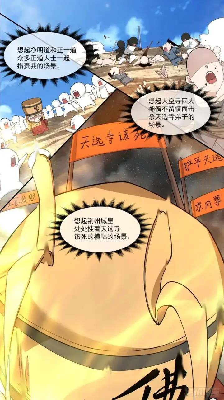 《我的徒弟都是大反派》第一百六十九回图2