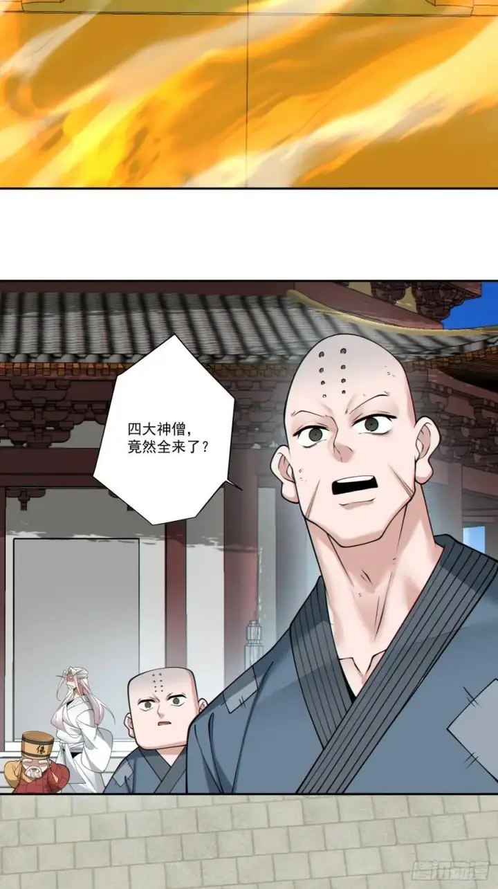 《我的徒弟都是大反派》第一百六十九回图20