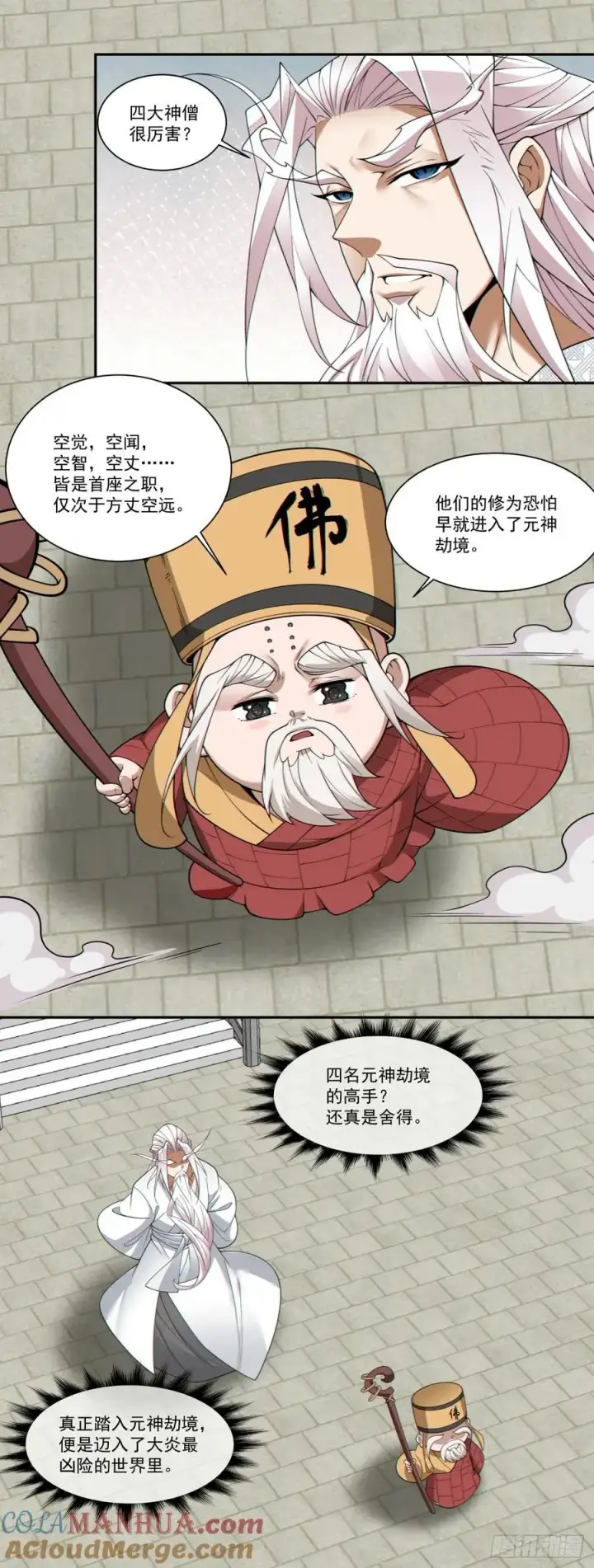 《我的徒弟都是大反派》第一百六十九回图21