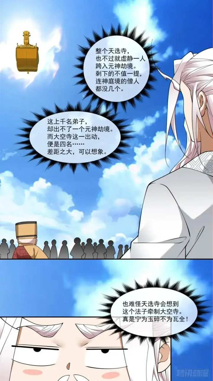 《我的徒弟都是大反派》第一百六十九回图22