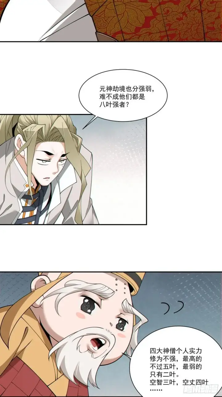 《我的徒弟都是大反派》第一百六十九回图24