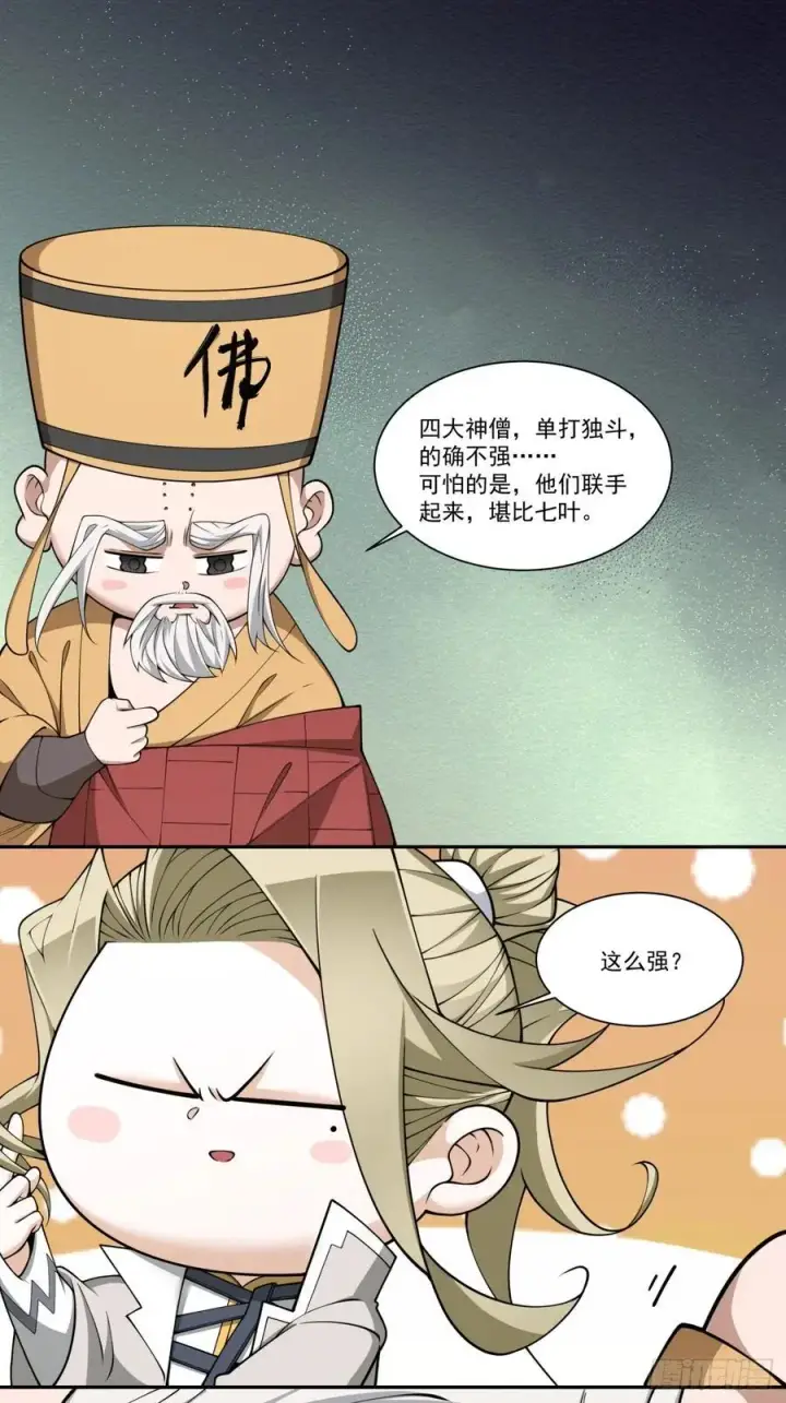 《我的徒弟都是大反派》第一百六十九回图26
