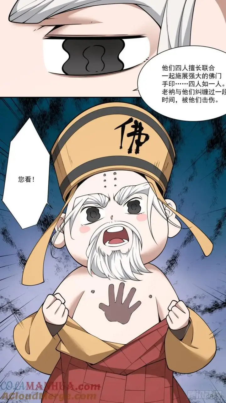 《我的徒弟都是大反派》第一百六十九回图27