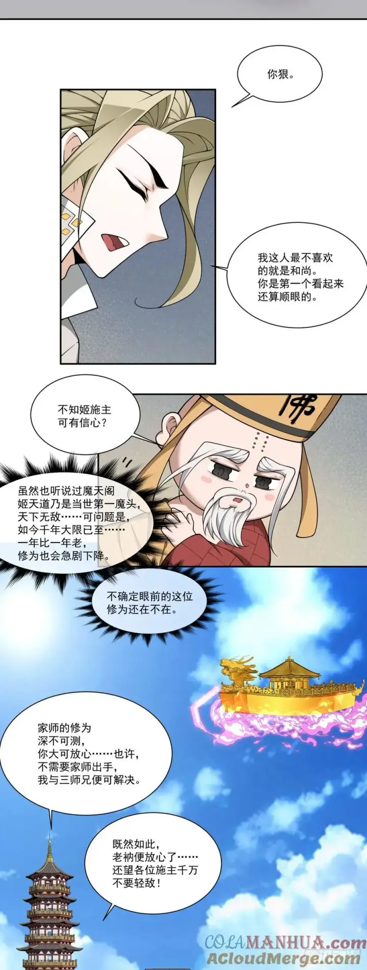《我的徒弟都是大反派》第一百六十九回图29