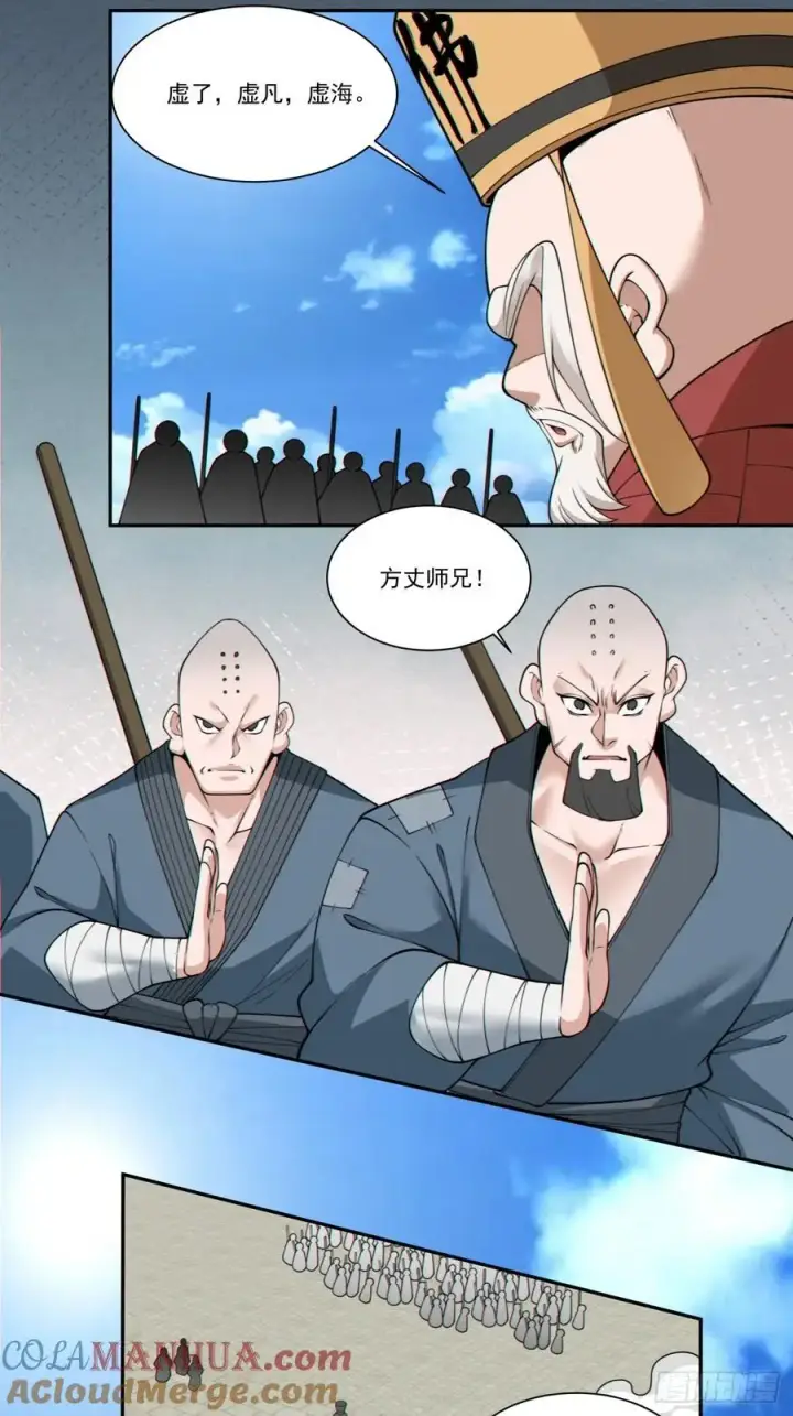 《我的徒弟都是大反派》第一百六十九回图31