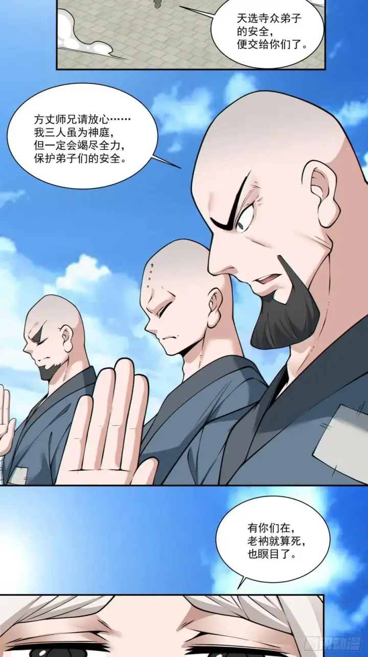 《我的徒弟都是大反派》第一百六十九回图32