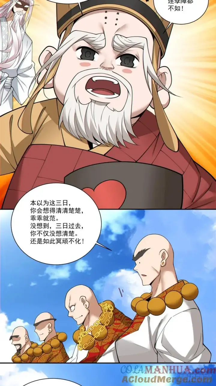 《我的徒弟都是大反派》第一百六十九回图35