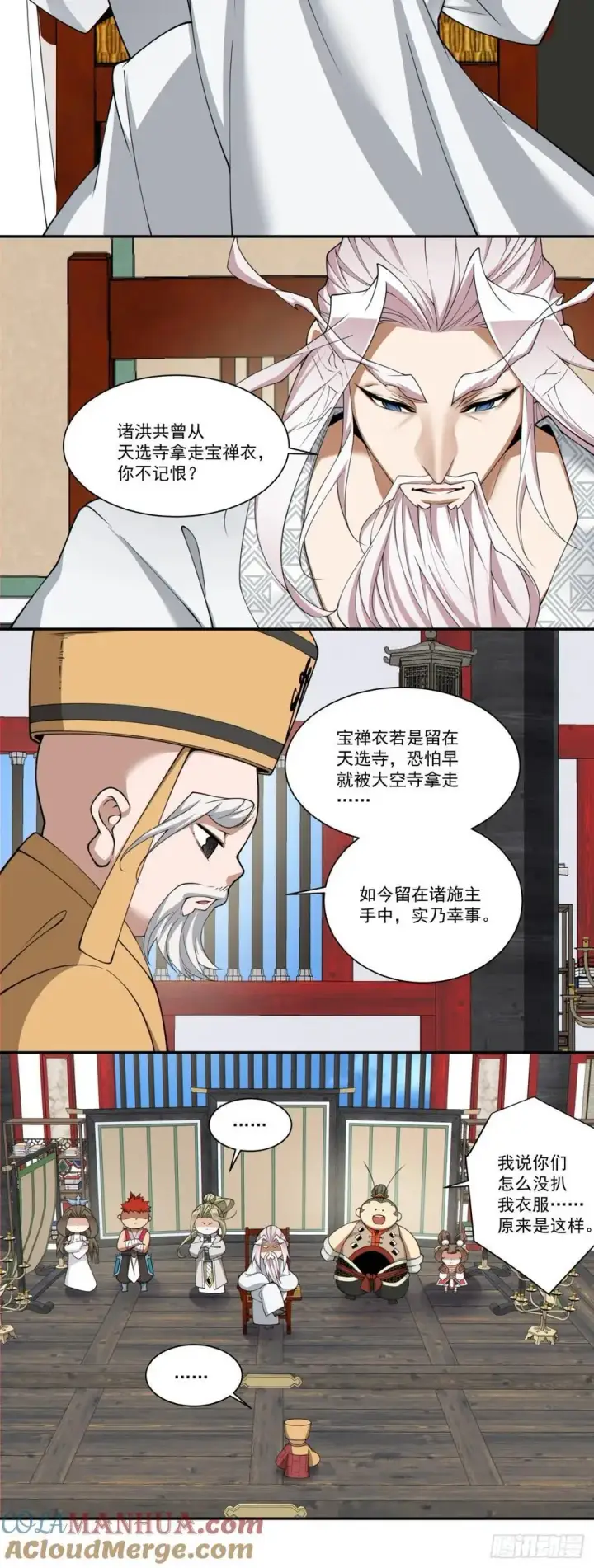 《我的徒弟都是大反派》第一百六十九回图5