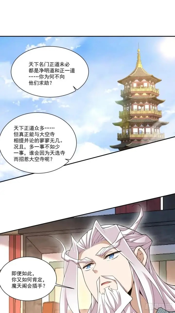 《我的徒弟都是大反派》第一百六十九回图6