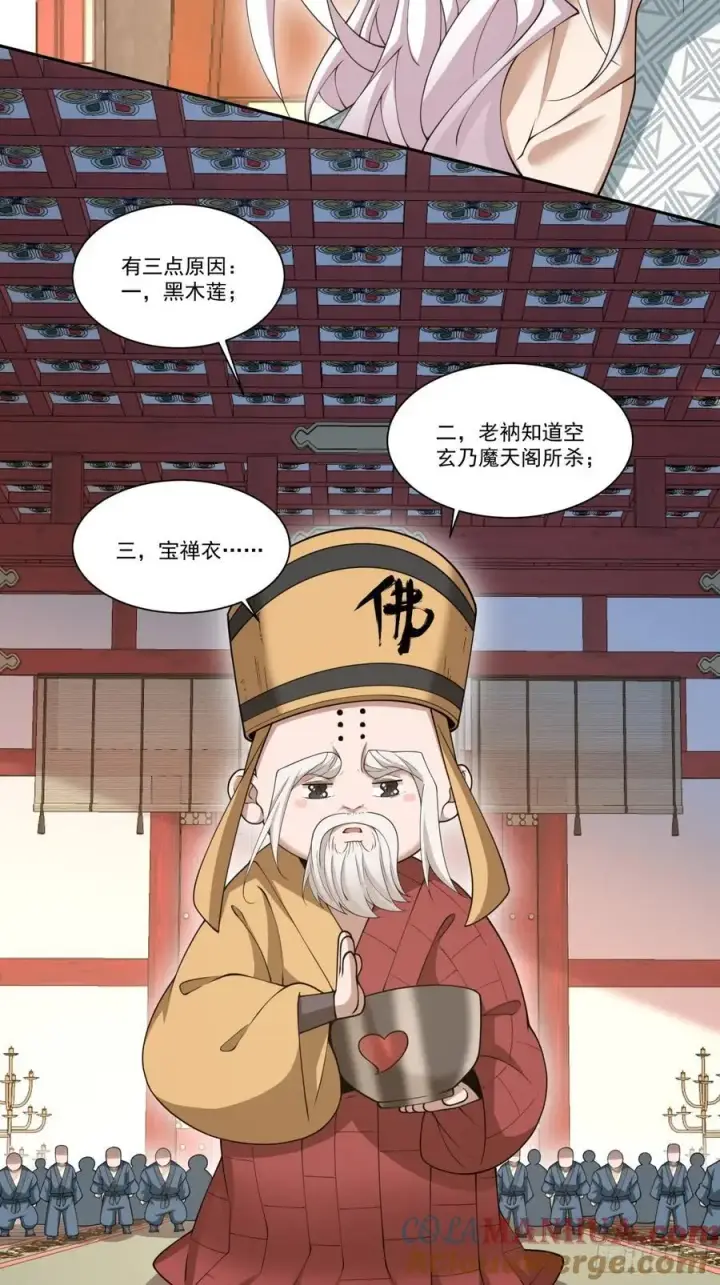 《我的徒弟都是大反派》第一百六十九回图7