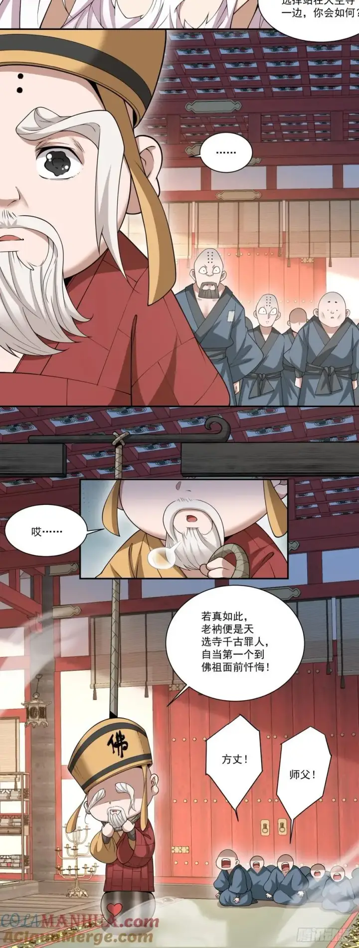 《我的徒弟都是大反派》第一百六十九回图9
