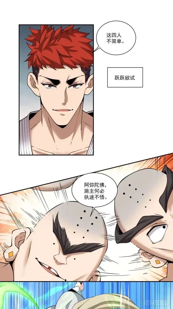 《我的徒弟都是大反派》第一百七十回图14