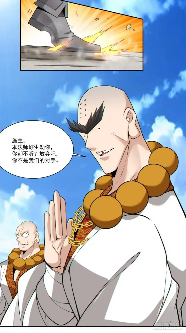《我的徒弟都是大反派》第一百七十回图20