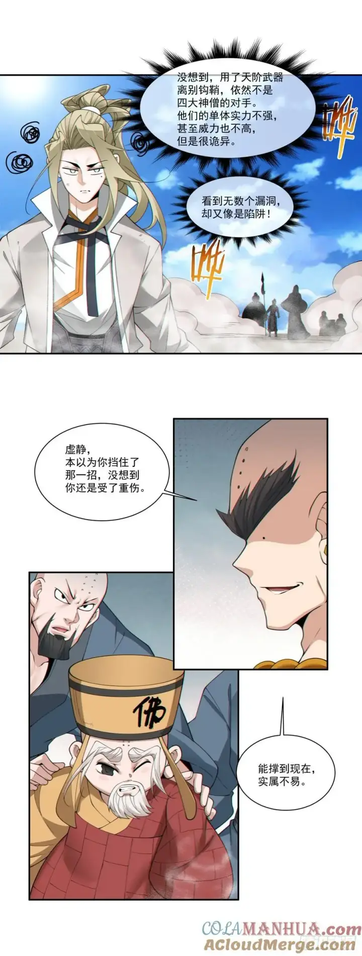 《我的徒弟都是大反派》第一百七十回图21