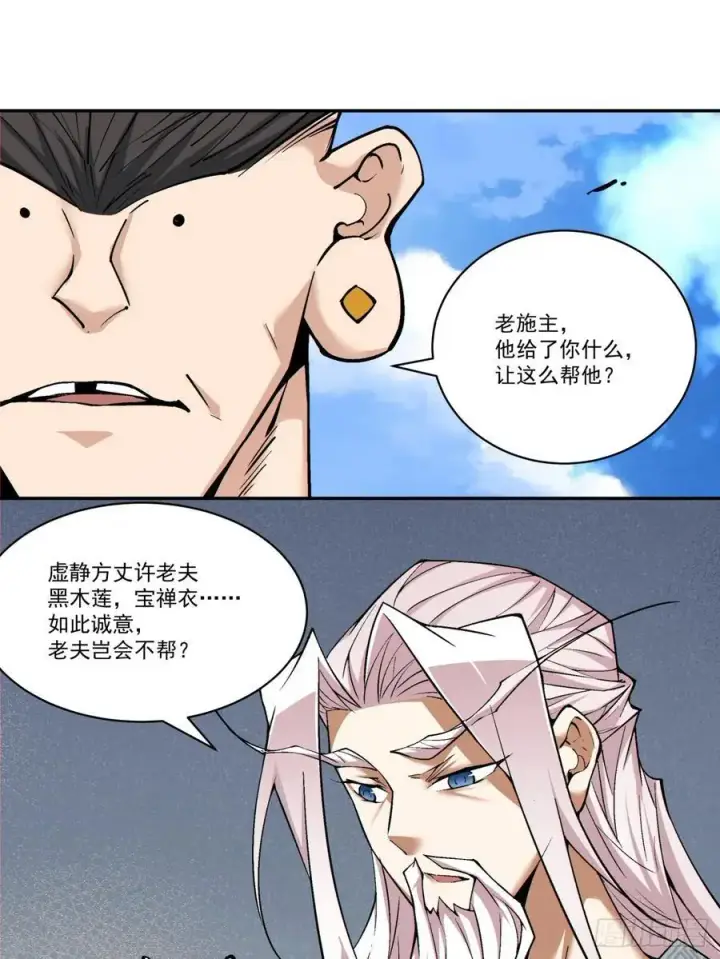 《我的徒弟都是大反派》第一百七十回图22