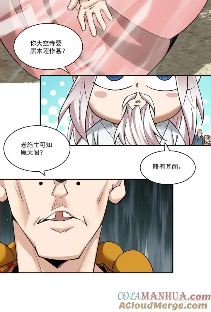 《我的徒弟都是大反派》第一百七十回图27