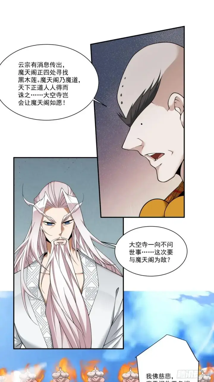 《我的徒弟都是大反派》第一百七十回图28