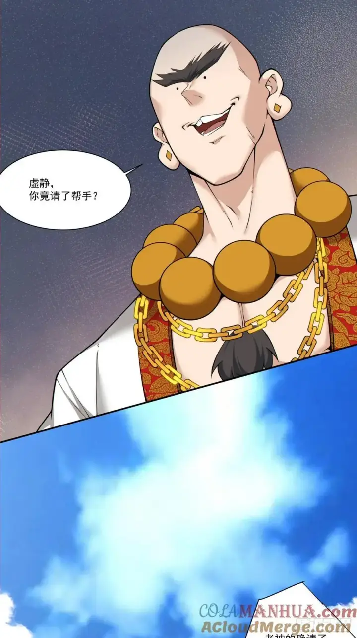 《我的徒弟都是大反派》第一百七十回图3