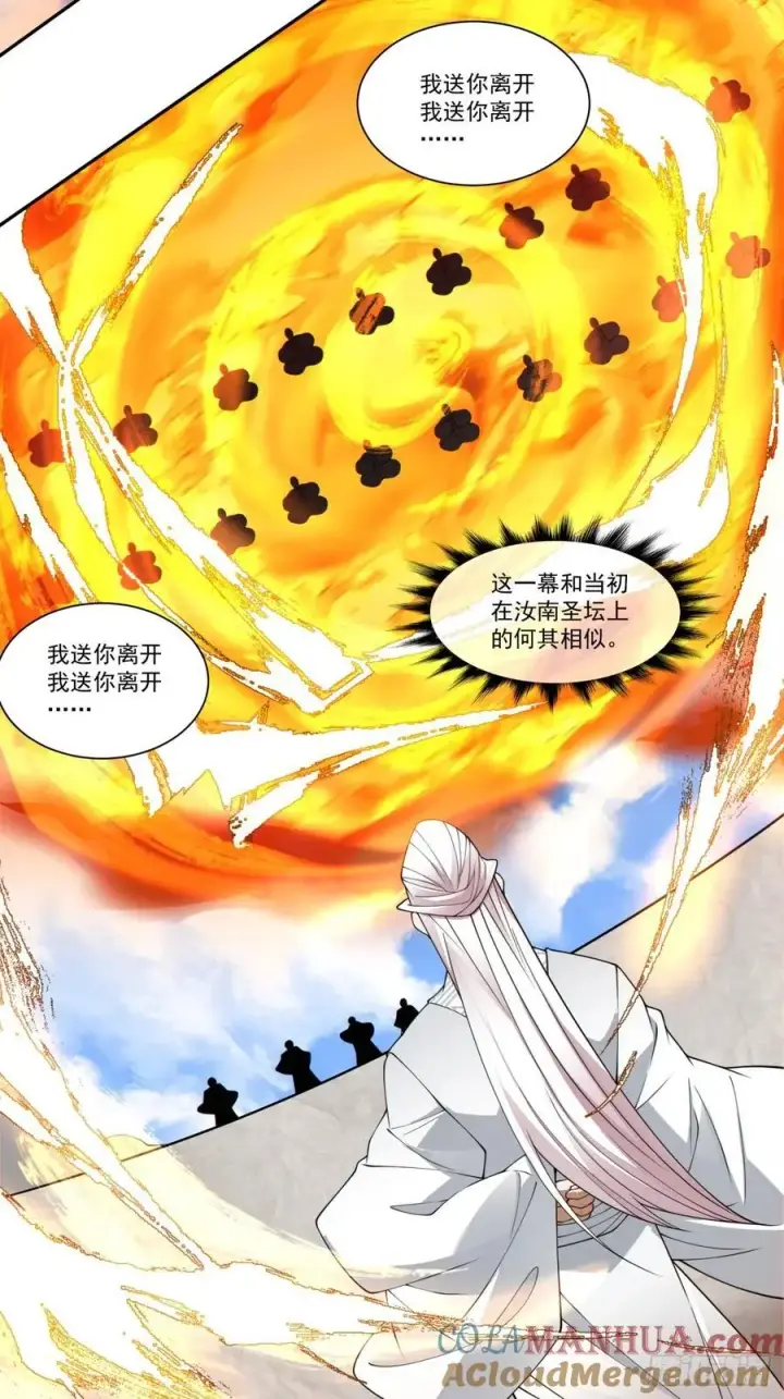 《我的徒弟都是大反派》第一百七十回图33