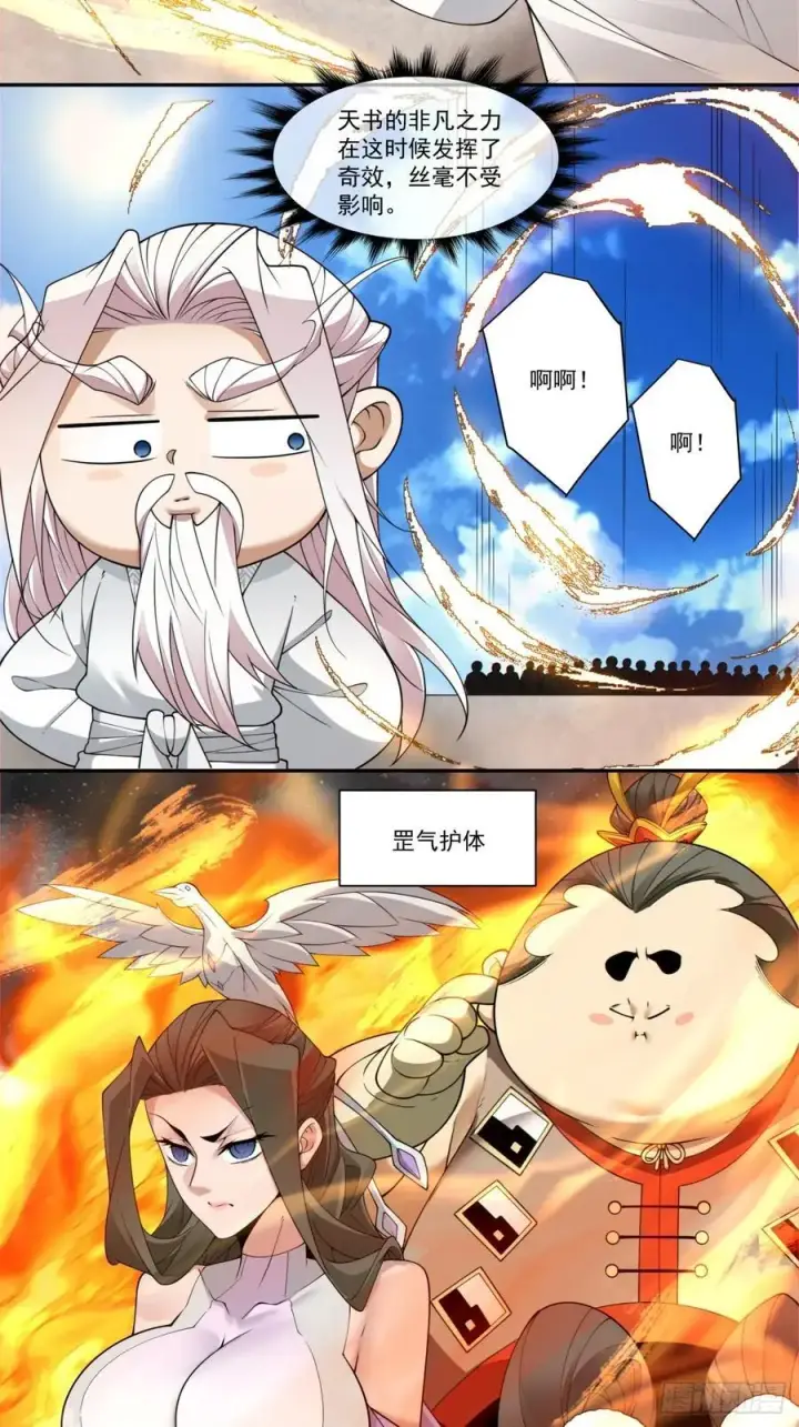 《我的徒弟都是大反派》第一百七十回图34