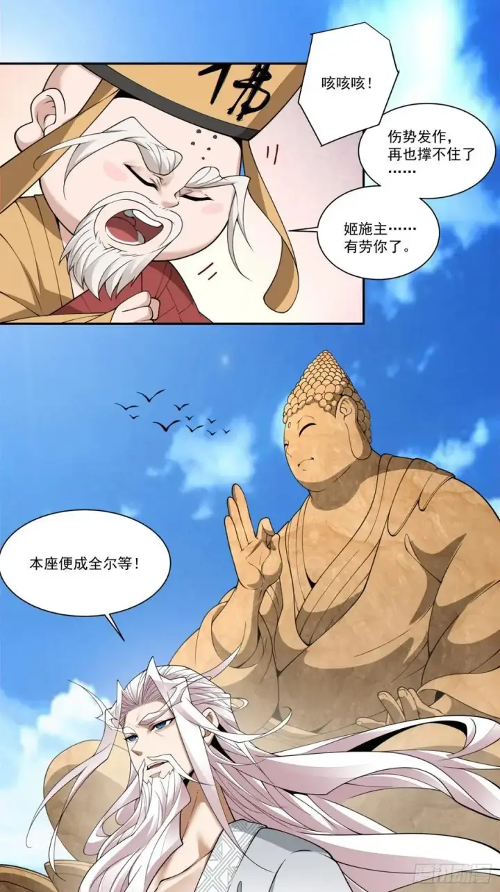 《我的徒弟都是大反派》第一百七十回图6
