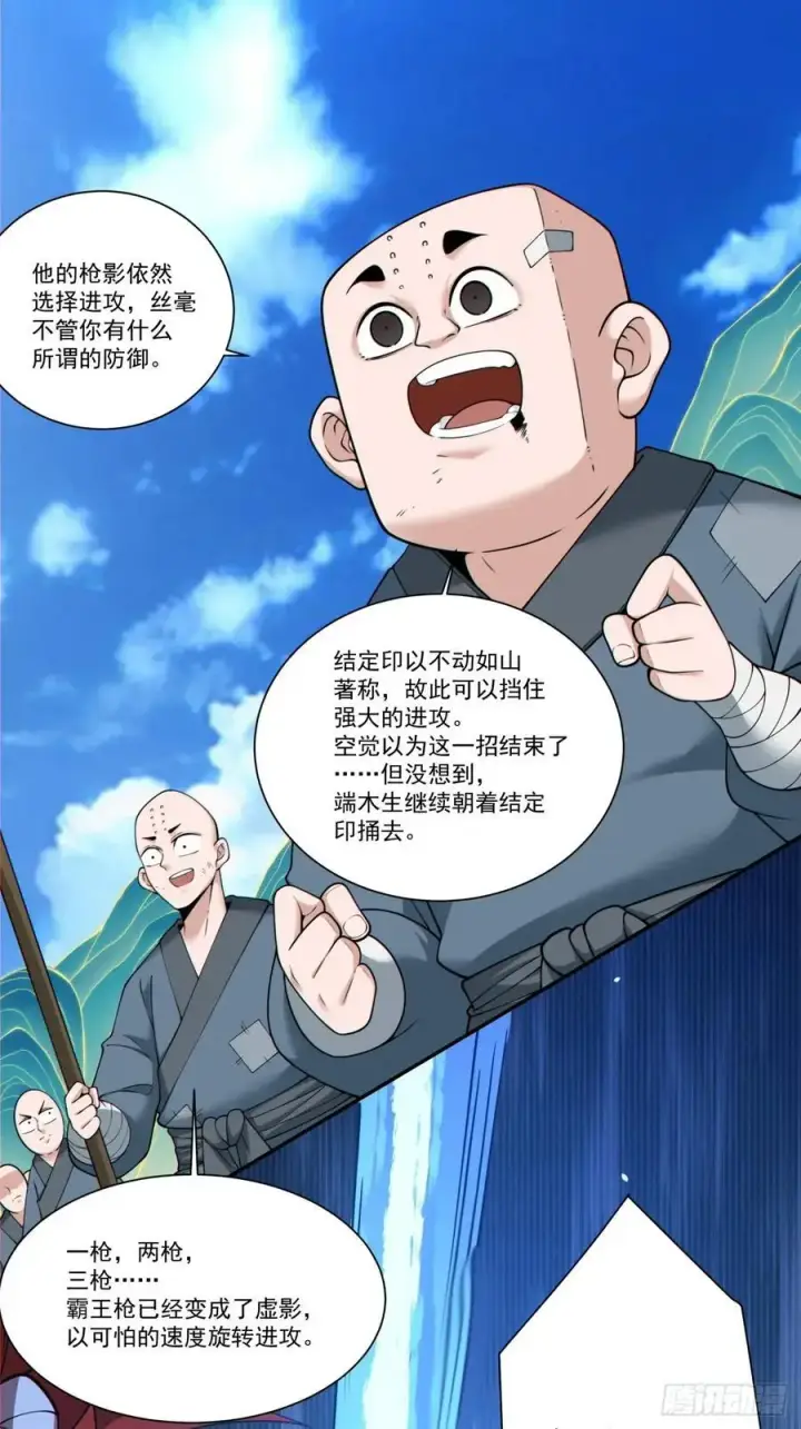 《我的徒弟都是大反派》第一百七十一回图10