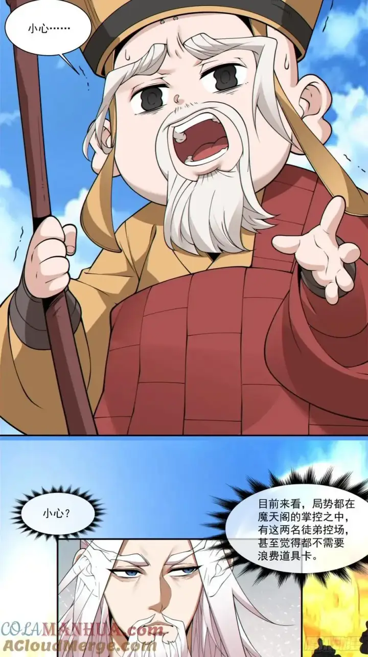 《我的徒弟都是大反派》第一百七十一回图15