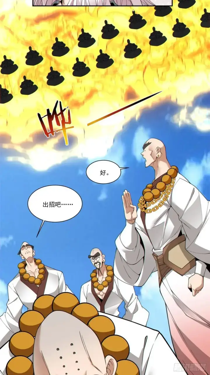 《我的徒弟都是大反派》第一百七十一回图16