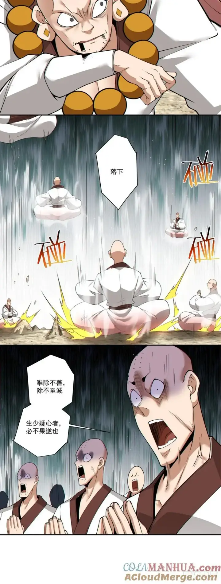 《我的徒弟都是大反派》第一百七十一回图17