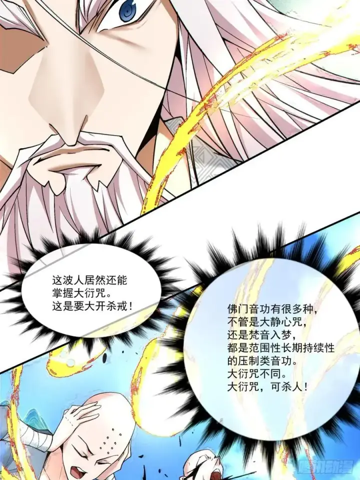 《我的徒弟都是大反派》第一百七十一回图20