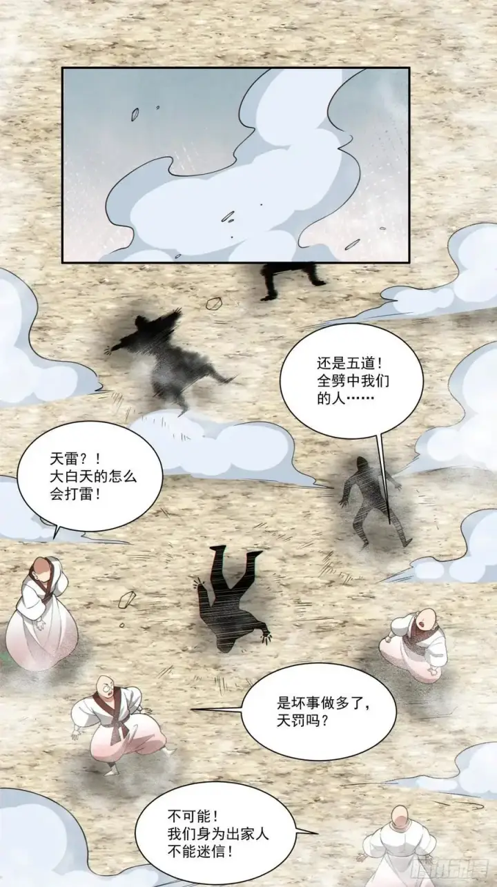 《我的徒弟都是大反派》第一百七十一回图28