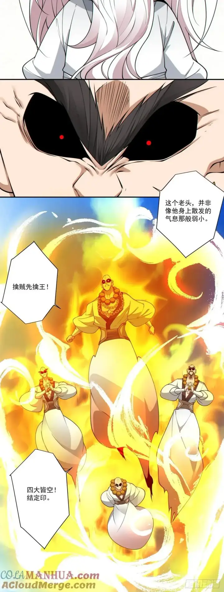 《我的徒弟都是大反派》第一百七十一回图31